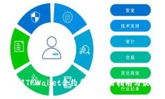 深入了解TPWallet合约类型：