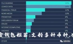 2023年最佳综合加密钱包推