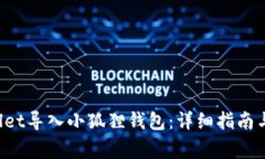  如何将TPWallet导入小狐狸
