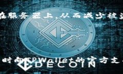    如何注册TPWallet并安全使