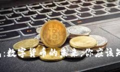Topay钱包：数字货币的未来