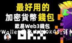 :如何使用TPWallet获取内测