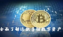 TPWallet中文版：全面了解这