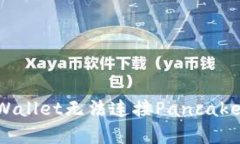 如何解决TPWallet无法连接