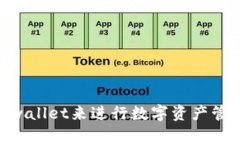   tpwallet在中国内陆使用指南：全面解析与应用
