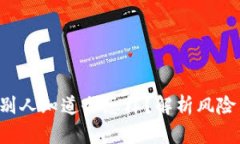 TRX钱包地址被别人知道会