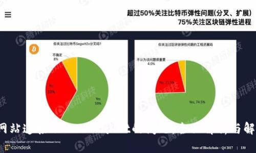  解决网站连接不上TPWallet的问题：全面解析与解决方案