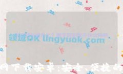 比特币BTC钱包官网下载安