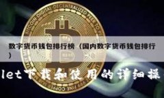 TPWallet下载和使用的详细操作流程