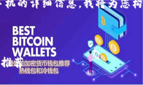 内容生成中... 

为了方便您获取关于比特币现金（Bitcoin Cash）手机的详细信息，我将为您构建一个符合标准的，以及相关的关键词和内容结构。

 
```xml
如何选择适合您的比特币现金手机 - 实用指南与推荐